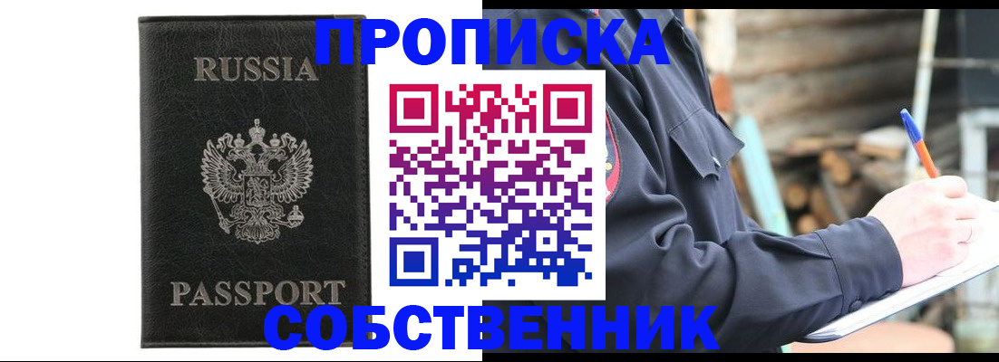 прописка штамп в Пермском крае