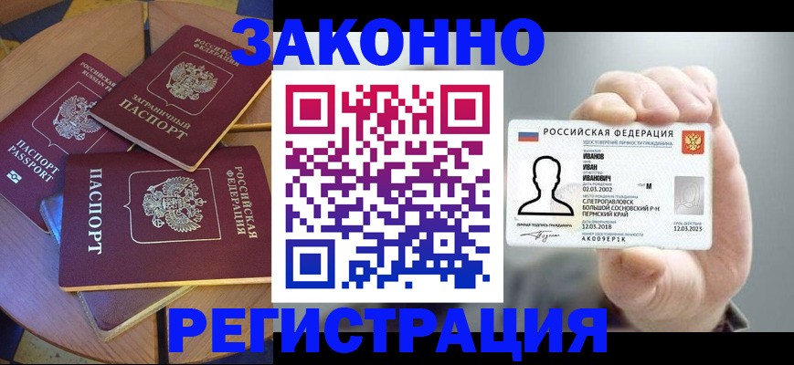 прописка для кредита в Пермском крае